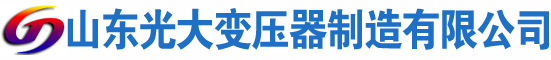 新昌光大油浸式变压器厂